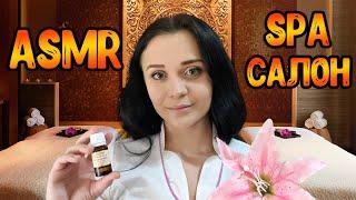 АСМР Ролевая игра[Спа салон]ASMR Roleplay Spa