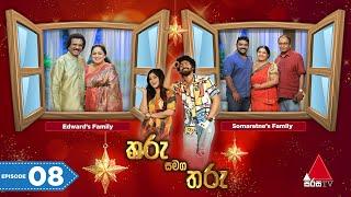 Tharu Samaga Tharu (තරු සමග තරු) | Episode 08 | Sirasa TV