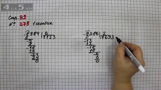 Страница 82 Задание 375 (1 столбик) – Математика 4 класс Моро – Учебник Часть 1