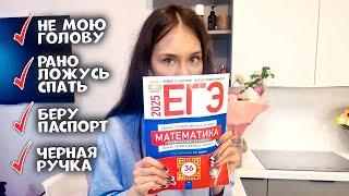 ЗАВТРА ЕГЭ ЧТО ДЕЛАТЬ | Как настроиться перед экзаменом | VLOG с Ксюшей Куприковой