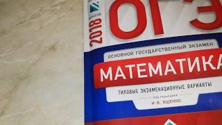 ОГЭ-2018 ФИПИ. И.В.Ященко. Модуль "Алгебра" 1 вариант №1-7