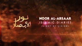 NOOR AL-ABSAAR (LIGHT OF VISION) ISLAMIC DIARIES FUNDRAISING CAMPAIGN