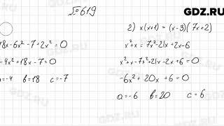 № 619 - Алгебра 8 класс Мерзляк