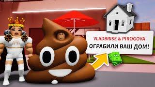 ГРАБИМ ДОМА с БРАЙСОМ в КОСТЮМАХ в Брукхейвен РП Роблокс! Смешные истории в Brookhaven RP Roblox