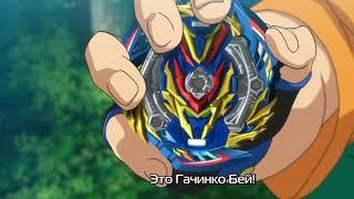 Beyblade Burst Rise русском | 4 сезон | 1 серия | Дракон На Взлёт!!!