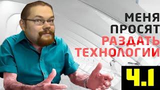 Ежи Сармат смотрит Жак Фреско Публикация технологий - Проект Венера [ Часть 1 ]