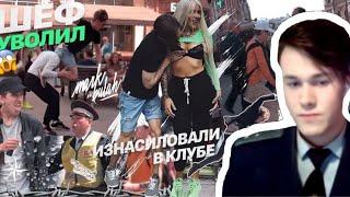 Мафаня смотрит: ЧОКНУТЫЙ БИЗНЕСМЕН! ИЗНАСИЛОВАЛИ ДЕВУШКУ! НАРВАЛИСЬ НА МЕНТОВ! АРЕСТАНТ В ЦУМЕ!