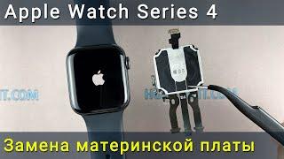 Apple Watch Series 4 замена материнской платы