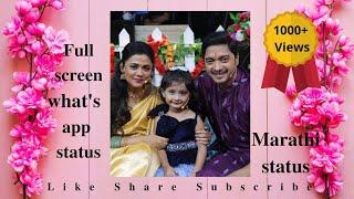 माझी तुुझी रेशिमगाठ | Majhi tujhi Reshimgath fullscreen whats app status | Prarthna behere