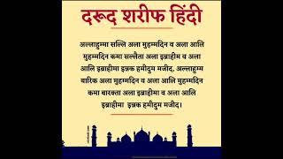 Durood Sharif ️Hindi mein️#