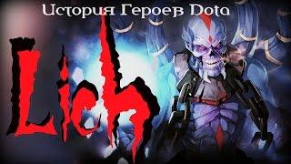 История героя | Lich