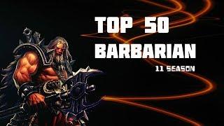 TOP 50 barbarian 11 season diablo 3