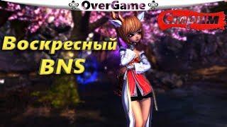 Воскресный БНС (BNS Руофф)