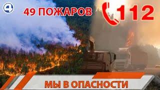 УРАЛ В ОГНЕ. 49 ПОЖАРОВ. ЖИТЕЛИ ВСЕХ ГОРОДОВ ЗАДЫХАЮТСЯ ОТ СМОГА | #4канал