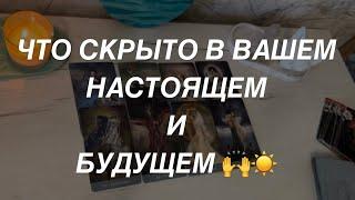 Таро расклад для мужчин. Что Скрыто В Вашем Настоящем и Будущем?