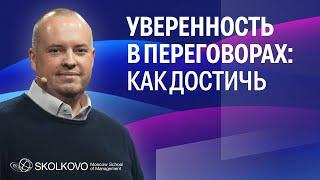 Навыки и правила ведения переговоров. Егор Переверзев