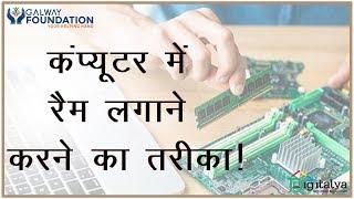 Know How To Insert RAM In Computer With Digitalya