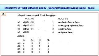 EXECUTIVE OFFICER GRADE III and IV - General Studies (Previous Exam) – Test 3 || World's Best Tamil