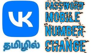 vk app password change in tamil || how to change vk password in tamil || vk app number change tamil