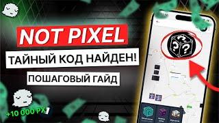 Секретный код NOT Pixel | Как был разгадан код Ghosts secret?