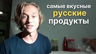 5 обычных продуктов вкуснее в России чем в Голландии