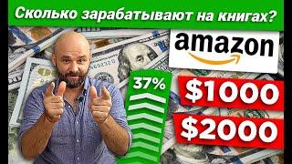 Сколько зарабатывают продавцы книг на Амазон в 2020 году? Результат опроса студентов моего курса 