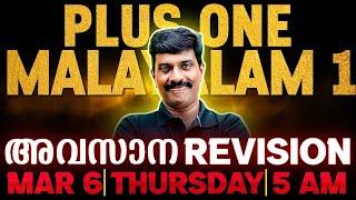 Plus One Public Exam | Malayalam Morning Booster | Exam Winner