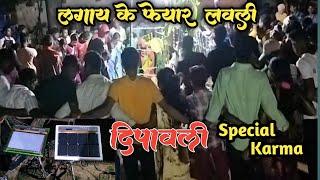 Diwali Special Video  New Nagpuri Song // Nagpuri Chain dance 2023