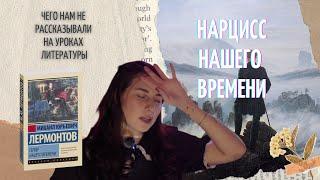 Нарцисс нашего времени: Печорин — герой или манипулятор?