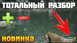 НОВЫЙ симулятор РЫБАЛКИ! ОБЗОР Ultimate Fishing Simulator 2