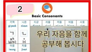 EPS TOPIK EXAM 2022 | LEARN THE KOREAN CONSONANT