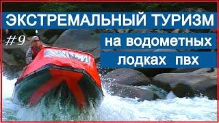 ЭКСТРЕМАЛЬНЫЙ ТУРИЗМ на ВОДОМЕТНЫХ ЛОДКАХ!  Активный отдых на дикой природе в глухой тайге