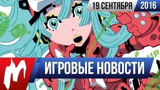 Игромания! Игровые новости, 19 сентября (Tokyo Game Show, League of Legends, CS: GO, BioShock)