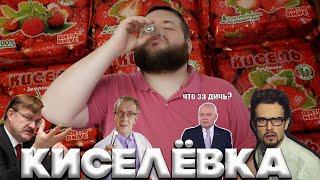 САМОГОН ИЗ КИСЕЛЯ