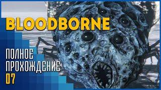 Bloodborne | Ром