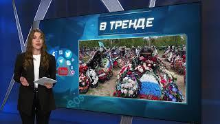 «Солдатские вдовы россии» требуют от путина новую мобилизацию | В ТРЕНДЕ