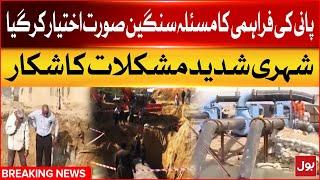 Water Supply Has Become Serious In Karachi | Karachi Water Crises | Breaking News