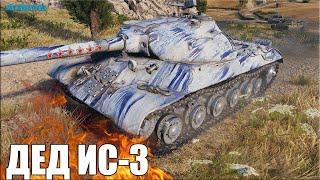 Как играют СТАТИСТЫ WOT на ИС-3  World of Tanks лучший бой