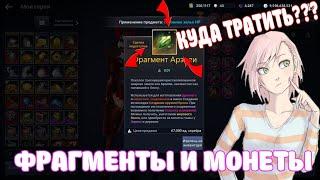 ФРАГМЕНТЫ АРЭЛЛИ И МОНЕТЫ ТЬМЫ / КУДА ТРАТИТЬ / BLACK DESERT MOBILE