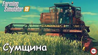  FS 19 -  Сумщина -  / Тесты карты /Уборочная/ Супер урожай / #1 Сезон/С.Б. #9