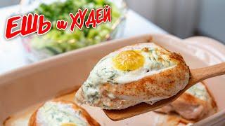 Ешь ЭТО и Худей! Варианты Вкусных Блюд на Ужин и Обед! Здоровое питание!