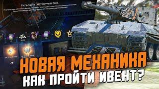 Как пройти ивент на Хеллоуин и Новая МЕХАНИКА уже скоро / Wot Blitz