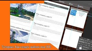 Туториал: Как создать шаблон под DLE #3