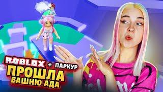 КАК ПРОЙТИ Профессиональную БАШНЮ?! ► Roblox TILKA PLAY ► РОБЛОКС