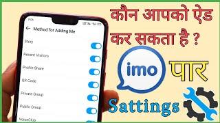 Imo add content settings : Imo friend request block : कौन आपको ऐड कर सकता है इमो पर ?