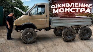 ОЖИВЛЕНИЕ и Первыи Запуск МОНСТРА ГАЗЕЛЬ 6х6