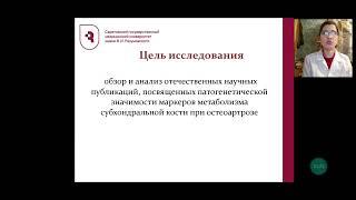 Биологические маркёры метаболизма субхондральной кости при остеоартрозе