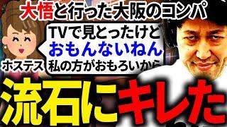 酷すぎるホステスに制裁 with千鳥大悟【フォートナイト下手くそおじさん】