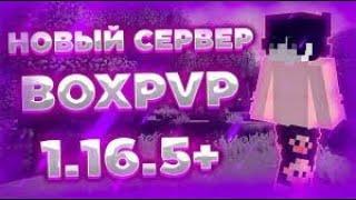 ОТКРЫЛ СВОЙ СЕРВЕР BoxPvpPekabox