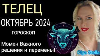 ️ТЕЛЕЦ ОКТЯБРЬ 2024 ГОРОСКОП.СОЛНЕЧНОЕ ЗАТМЕНИЕ/ВРЕМЯ ВАЖНЫХ ПЕРЕМЕН! ТЕЛЕЦ ГОРОСКОП от OLGA STELLA